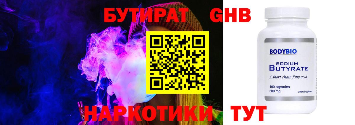 БУТИРАТ  Вход с VPN  Кизляр  БУТИРАТ вода 