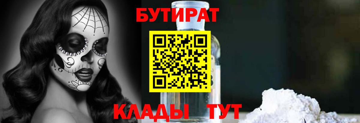 БУТИРАТ оксибутират Кизляр