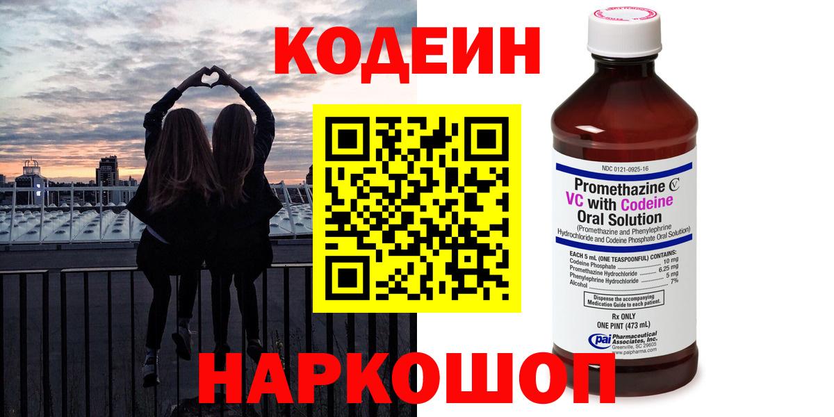 Codein напиток Lean (лин)  Кодеиновый сироп Lean Purple Drank  Вход с VPN  Кизляр 