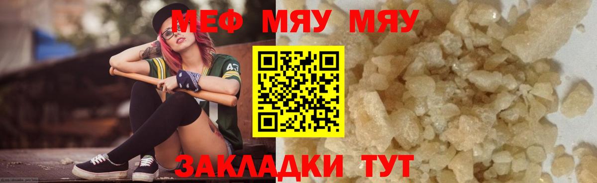 МЕФ  Меф  Кизляр  МЯУ-МЯУ VHQ  Вход с VPN  Меф мяу мяу 