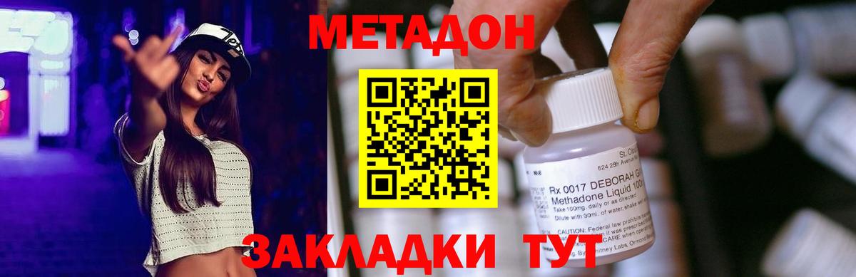МЕТАДОН кристалл Кизляр